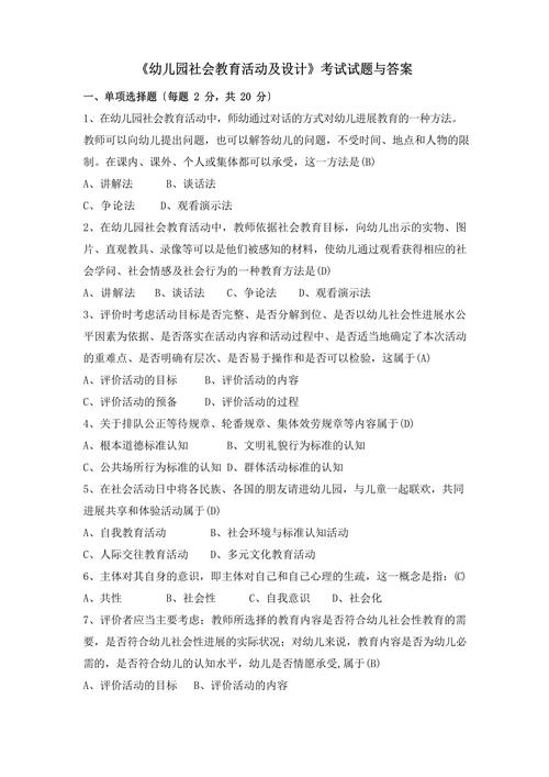 学前教育设计题目大全-图1