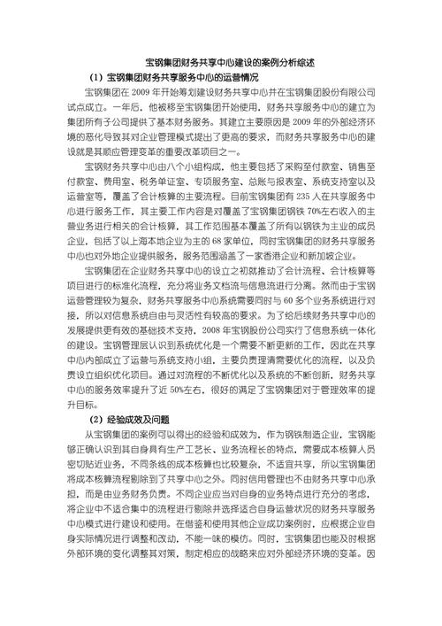 宝钢份有限公司参考文献-图1 宝钢份有限公司参考文献-图1