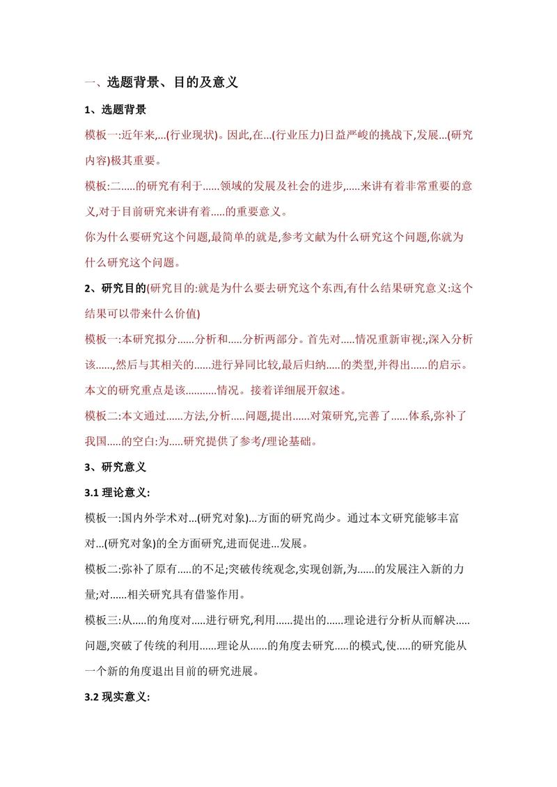 综合素质教育开题报告-图2 综合素质教育开题报告-图2