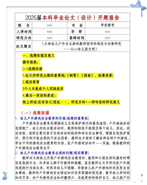综合素质教育开题报告-图3 综合素质教育开题报告-图3