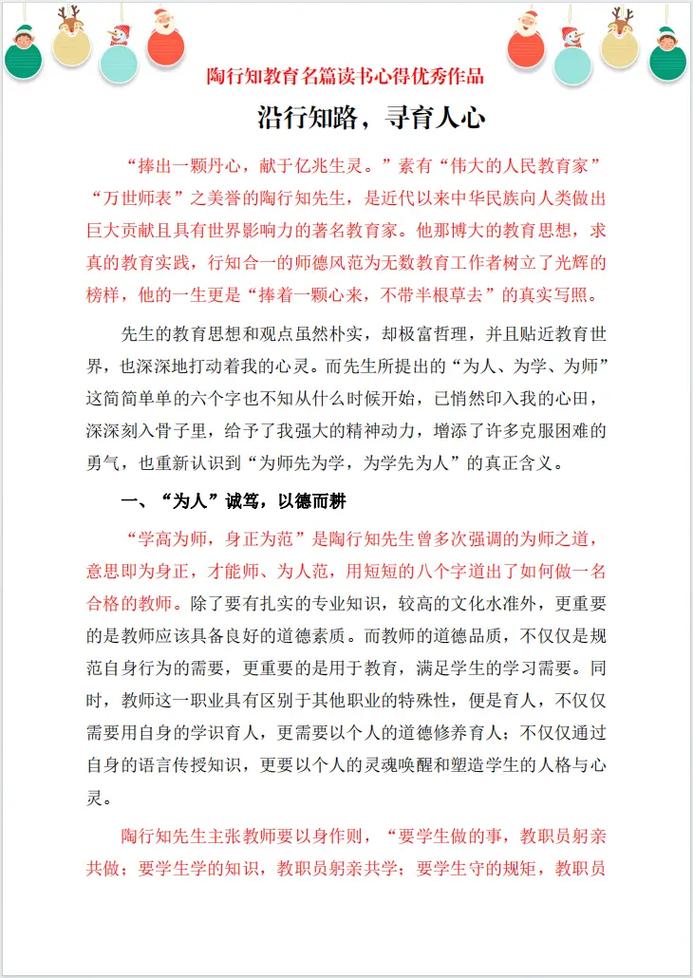 陶行知教学论文参考文献-图1 陶行知教学论文参考文献-图1