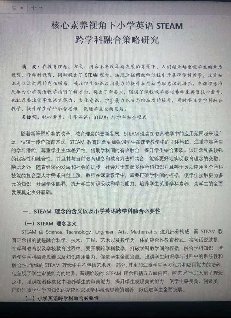 西方教育的特点的论文-图1