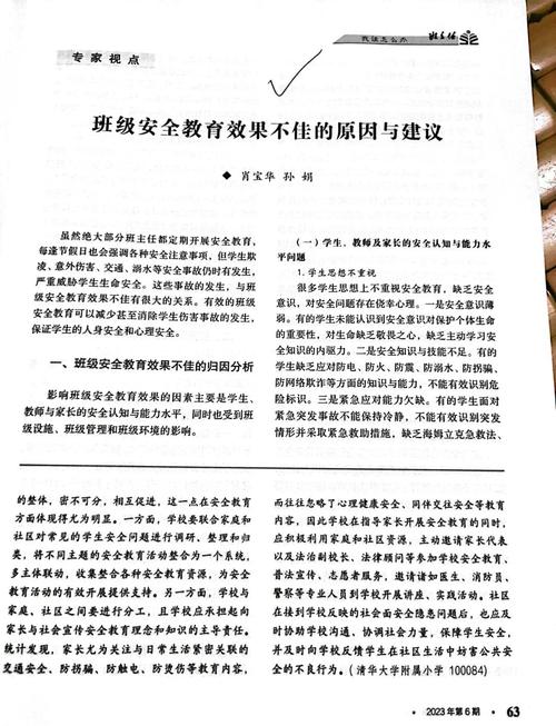 课堂安全教育论文题目-图1