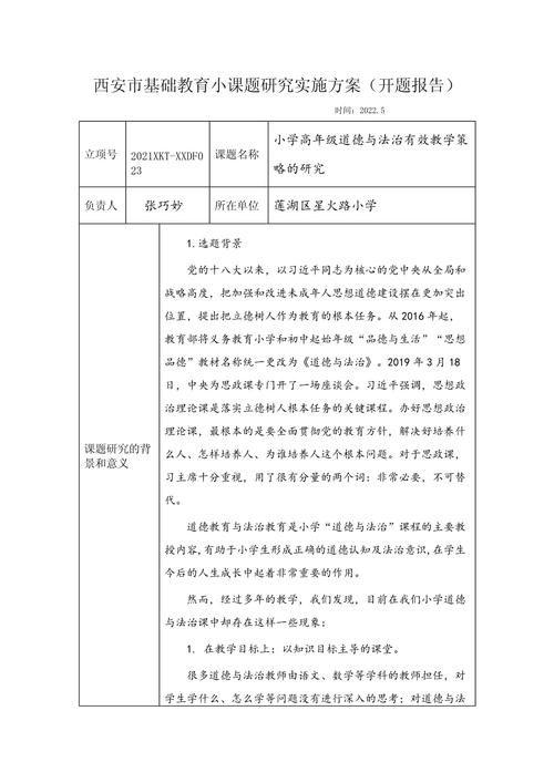 小学品德研究课题题目-图1