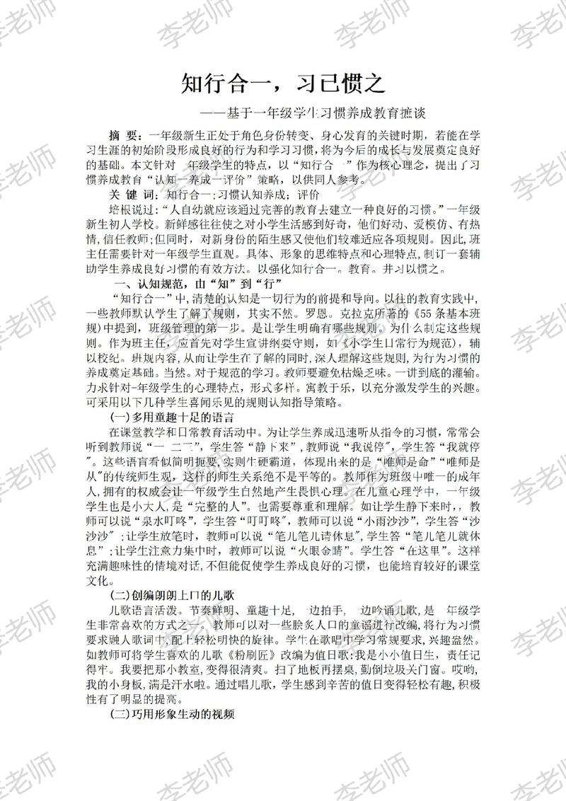 行为习惯论文参考文献有哪些？-图1