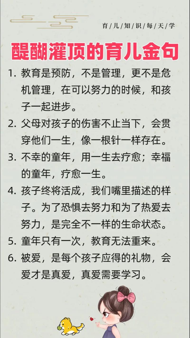 家长教育子女的经验6-图2