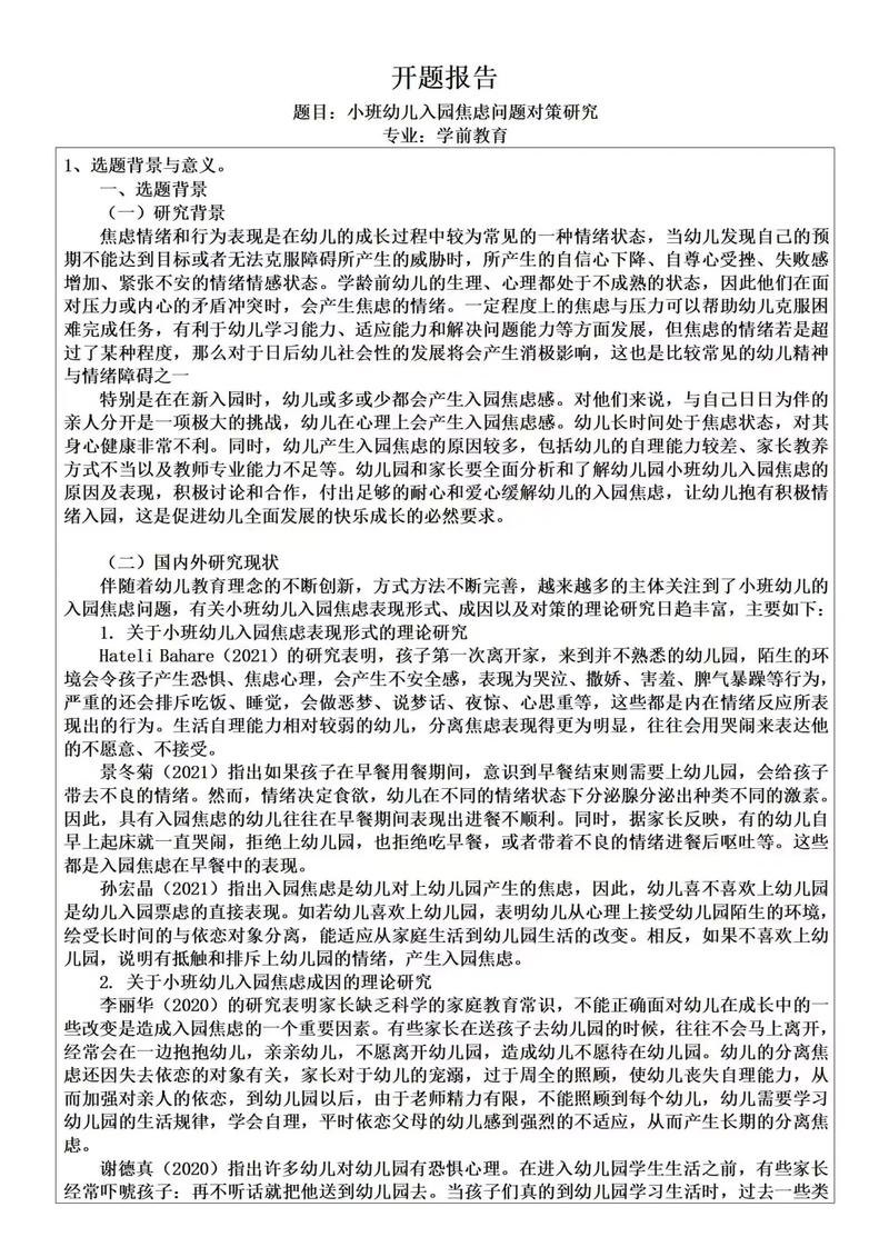 学前教育游戏开题报告-图1