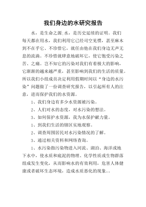 生活用水个人研究过程-图2