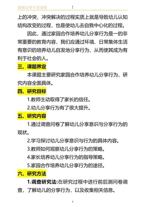 家园共育研究实践课题-图1 家园共育研究实践课题-图1