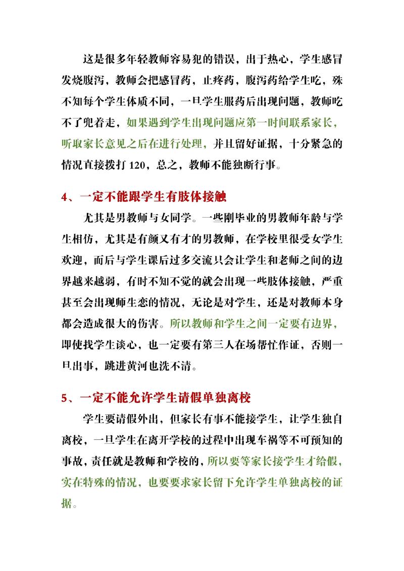 学生素质教育存在问题-图2