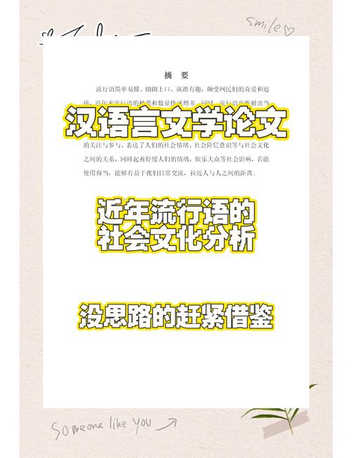 浅析现代流行语参考文献-图1