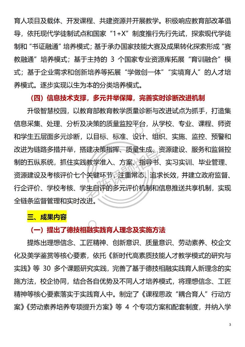 德育课程开发研究思路-图3