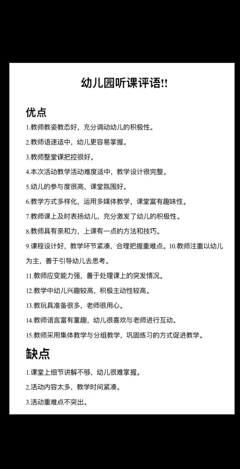 学前教育教学方面评价-图2