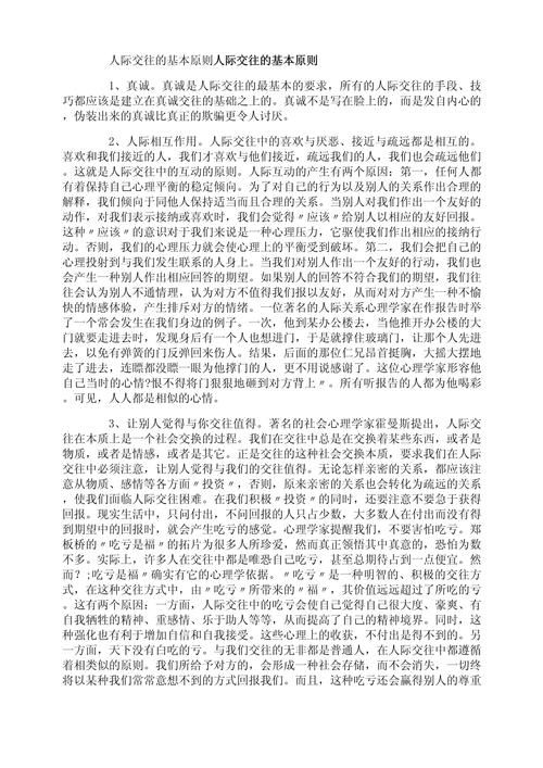 人际交往的定义参考文献有哪些?-图1 人际交往的定义参考文献有哪些?-图1