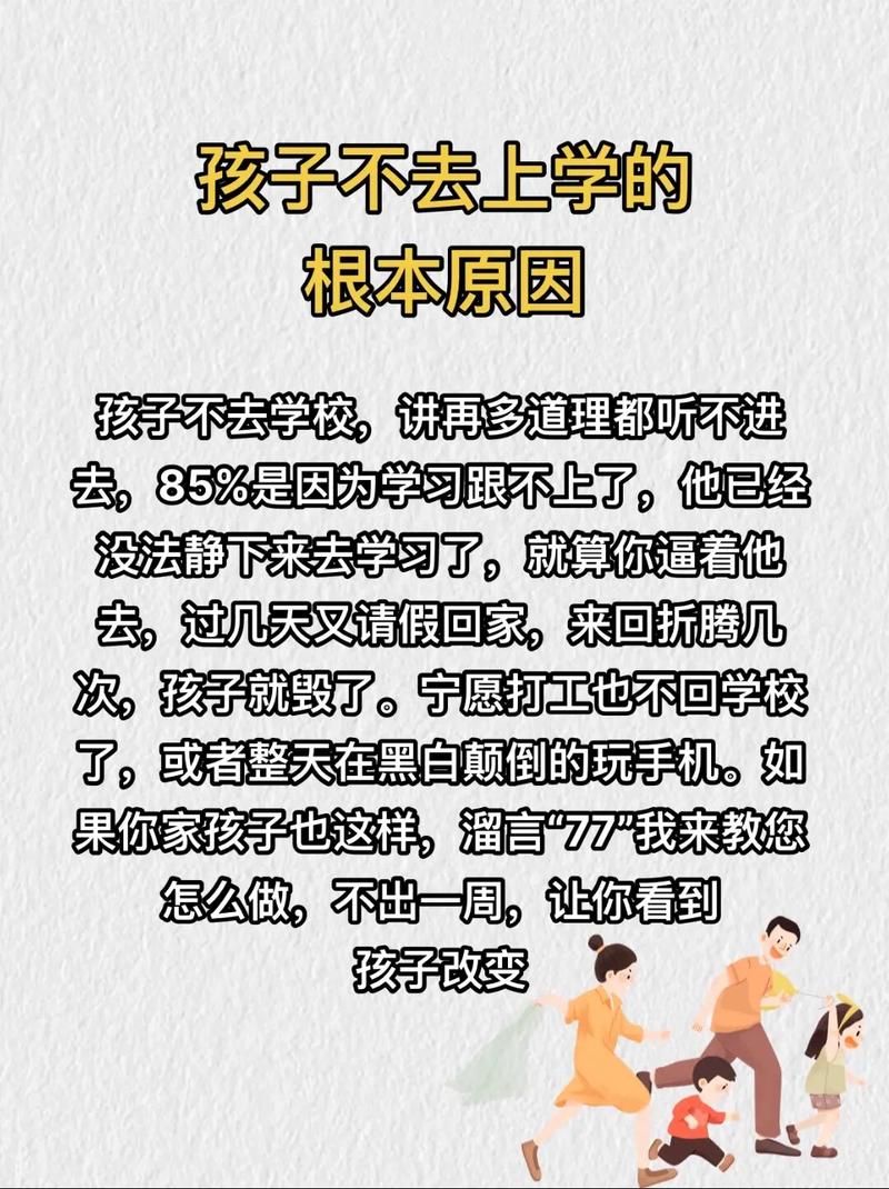 学校教育孩子存在问题-图2