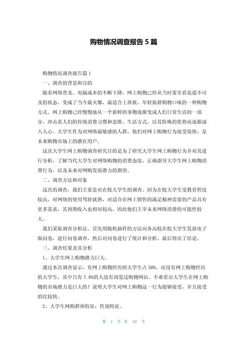 网购出现的问题参考文献-图1