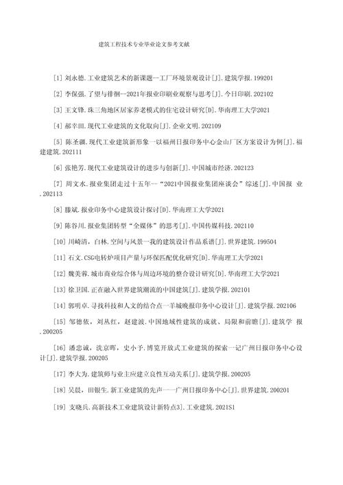 建筑智能化论文参考文献-图3