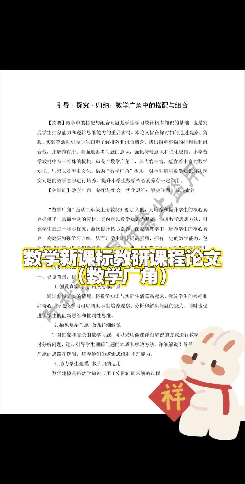 新课程理念下如何提升教育教学质量？-图1