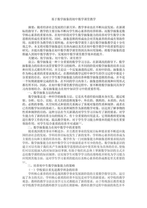 教育研究论文组成部分-图2