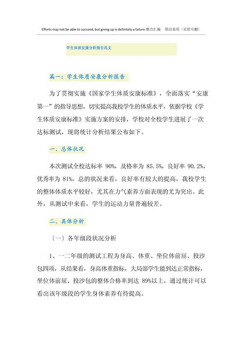 中小学体质报告参考文献有哪些关键来源？-图1