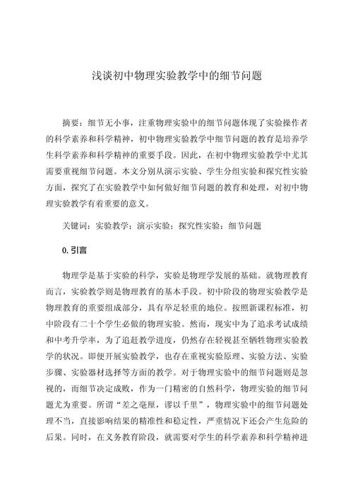 初中物理论文的参考文献-图2