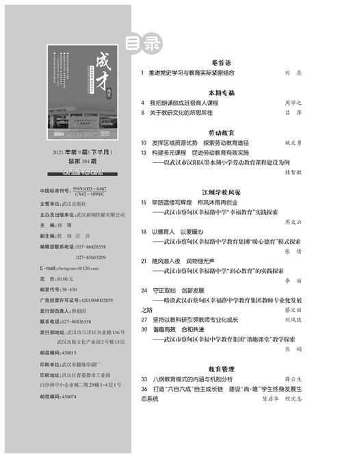 中国成人教育杂志目录-图3