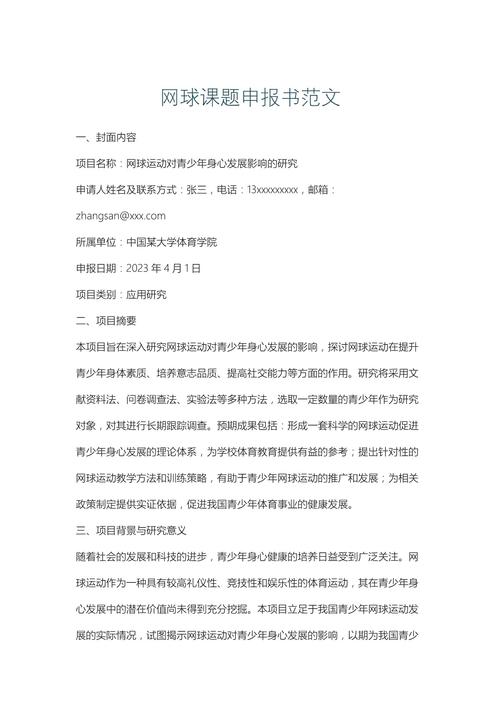 网球毕业论文研究计划如何高效制定？-图2