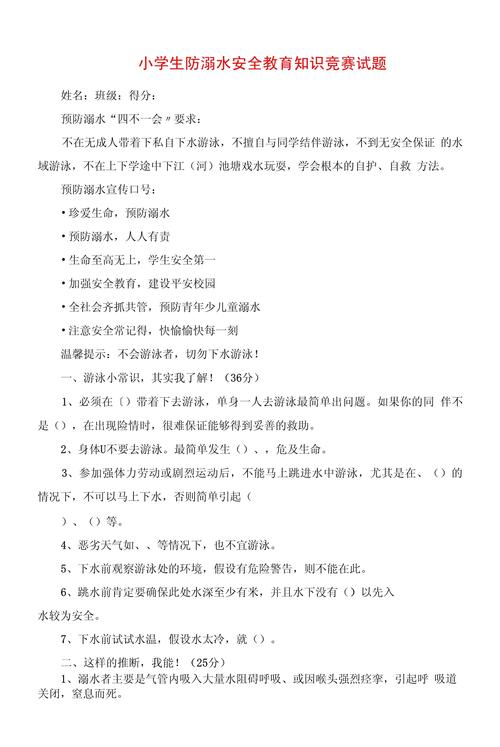 学校安全教育试题，你会做对几题？-图2