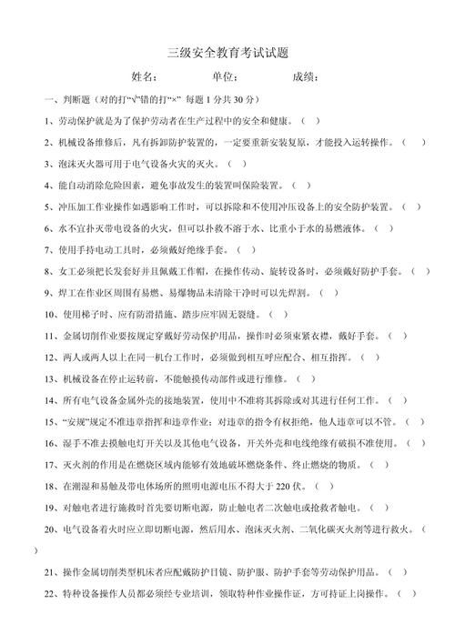 学校安全教育试题，你会做对几题？-图3