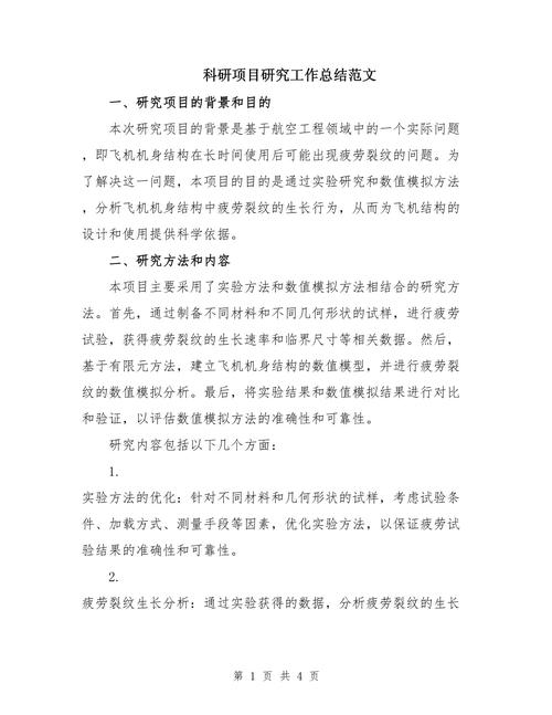 科研启发范文 研究生-图1