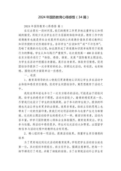 小学开展国防教育论文-图3