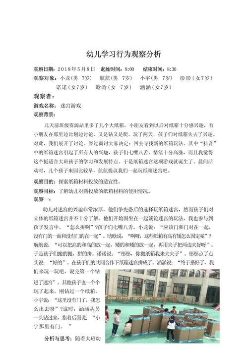 游戏活动如何有效促进学前教育发展？-图2