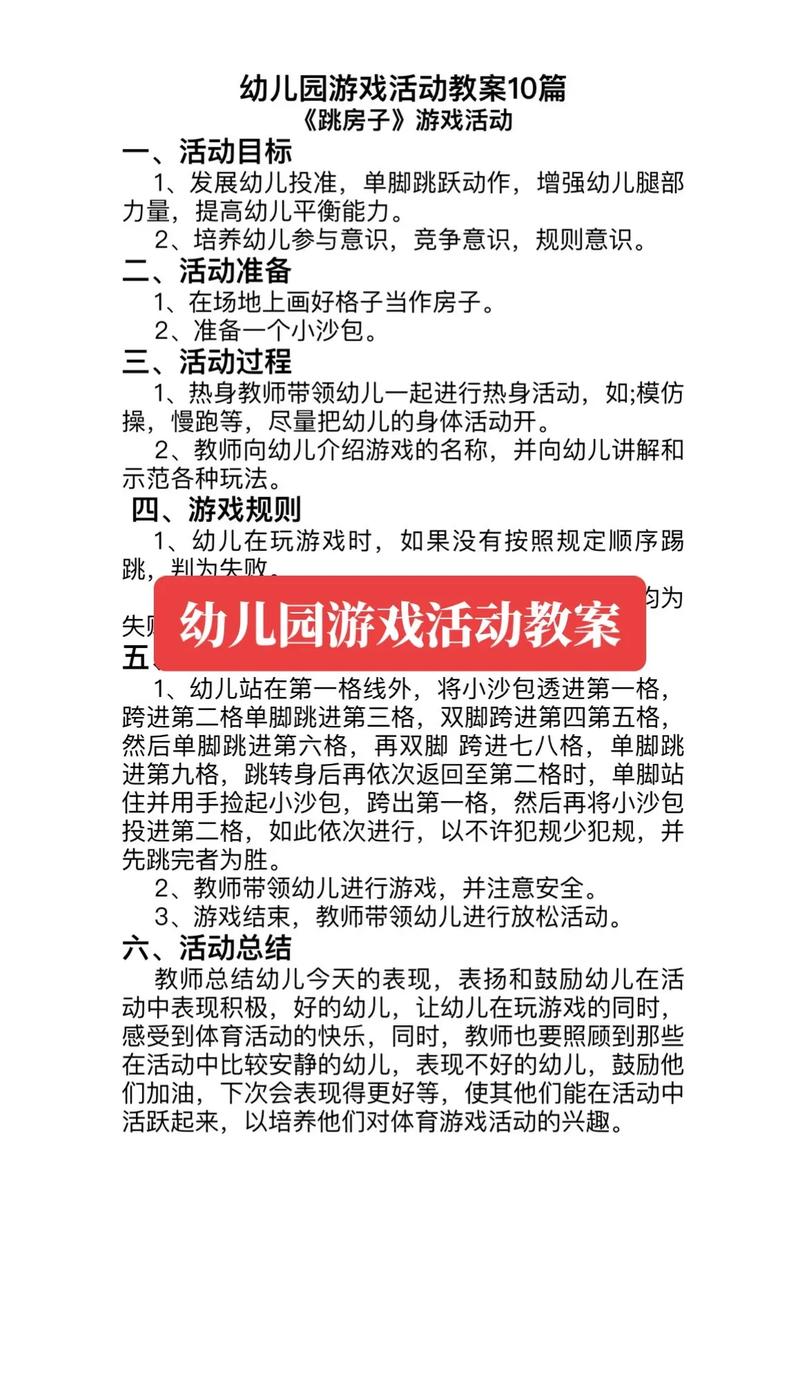 游戏活动如何有效促进学前教育发展？-图3