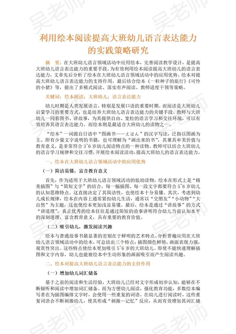 幼儿语言研究参考文献有哪些核心方向？-图2