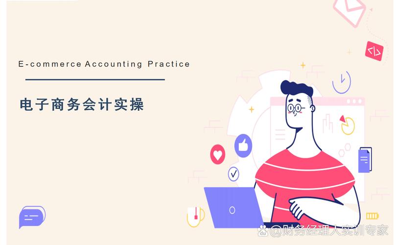 电商会计研究背景为何需重点关注？-图2