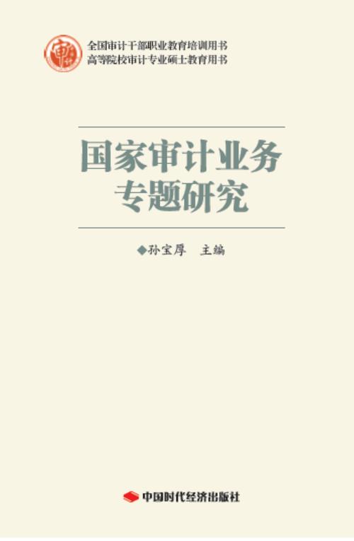 国库集中支付审计研究-图3