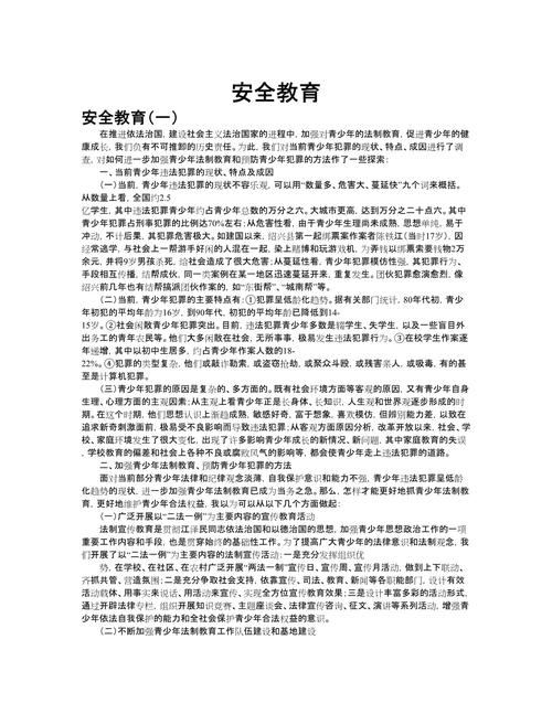 学校安全教育如何落地见效？-图1