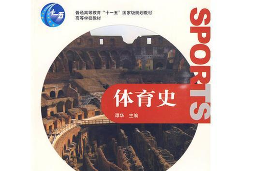 大众体育的参考文献书籍-图3