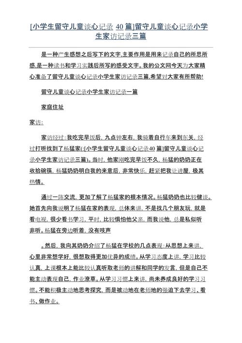 留守儿童教育记录反思-图2