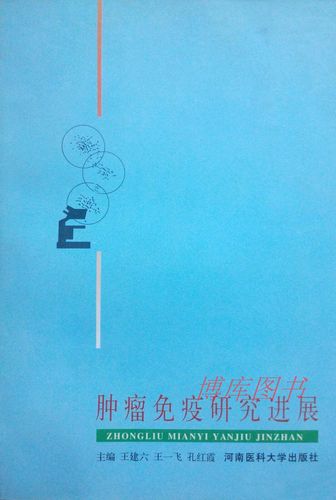 河南医学研究主编是谁-图3