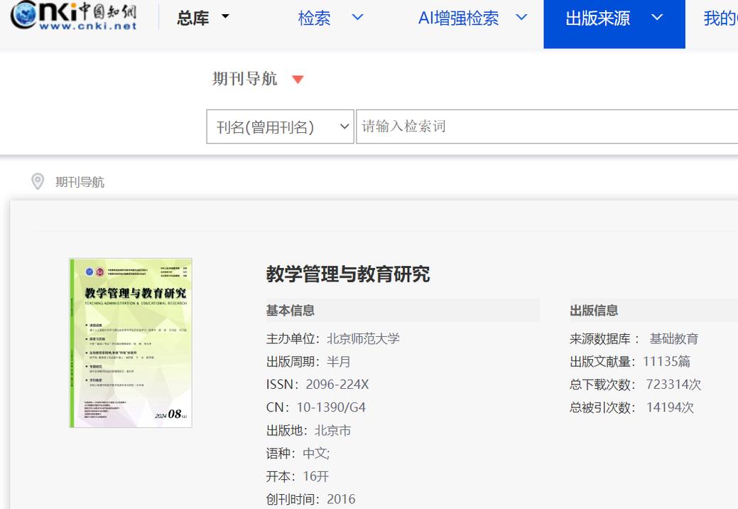 教育管理系统参考文献-图2