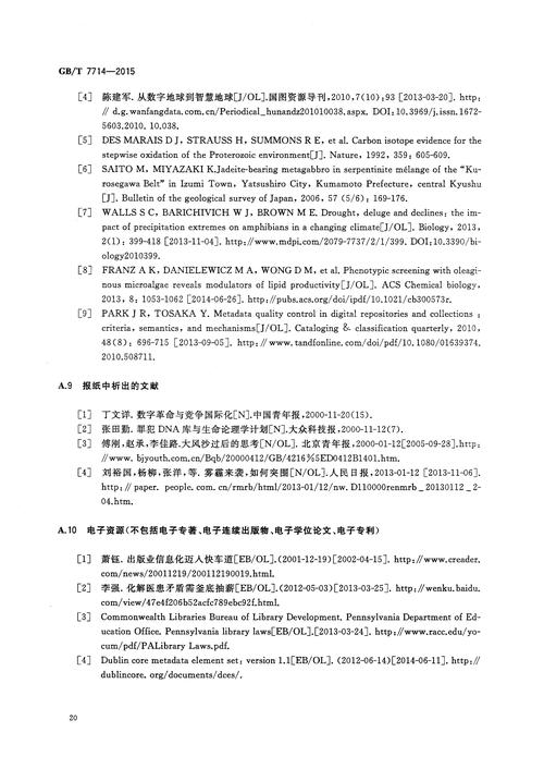 无线通信参考文献有哪些？-图3