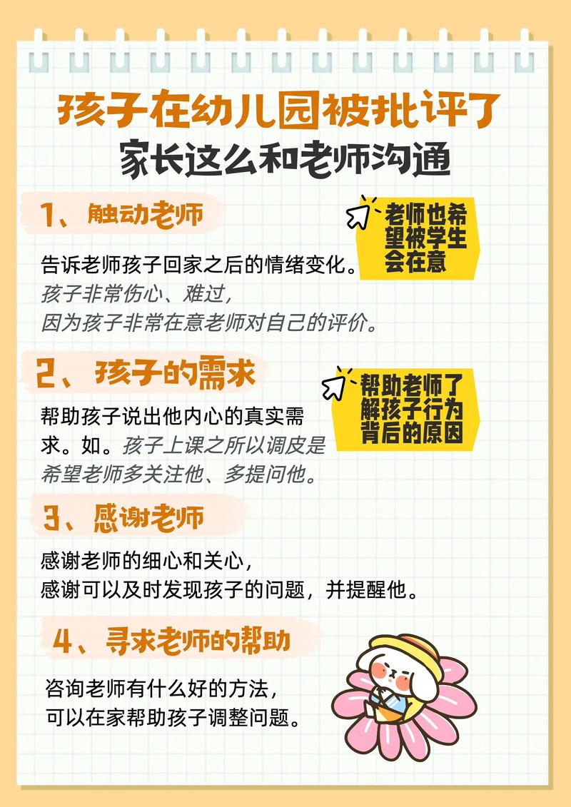 教师对焦虑儿童的教育-图3