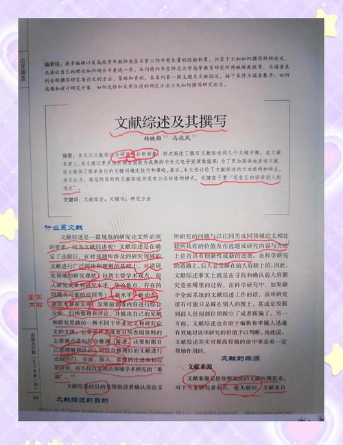 近代师范教育文献综述-图3