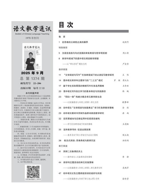 语文知识是教育期刊吗？-图2