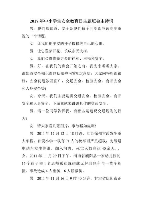 夜晚 教育讲座主持词-图2