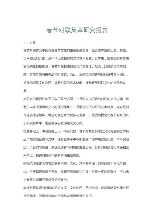 关于过年研究报告范文-图1