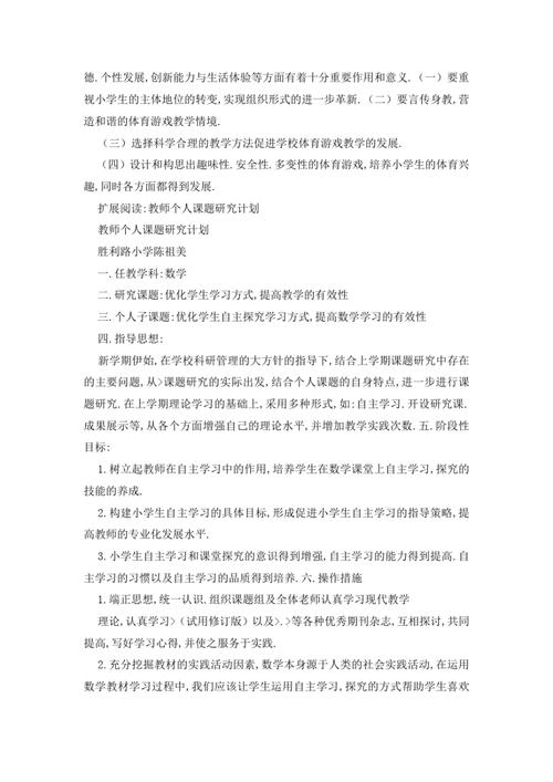 特教学校教师课题研究-图1