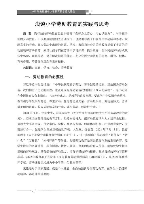 小学劳动教育案例如何有效实施？-图1