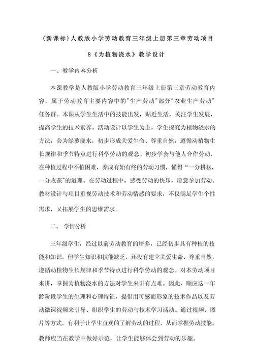 小学劳动教育案例如何有效实施？-图2